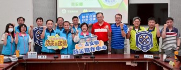 游淑貞親主持強韌整備防災座談 力促吉安基層協作效能全面精進